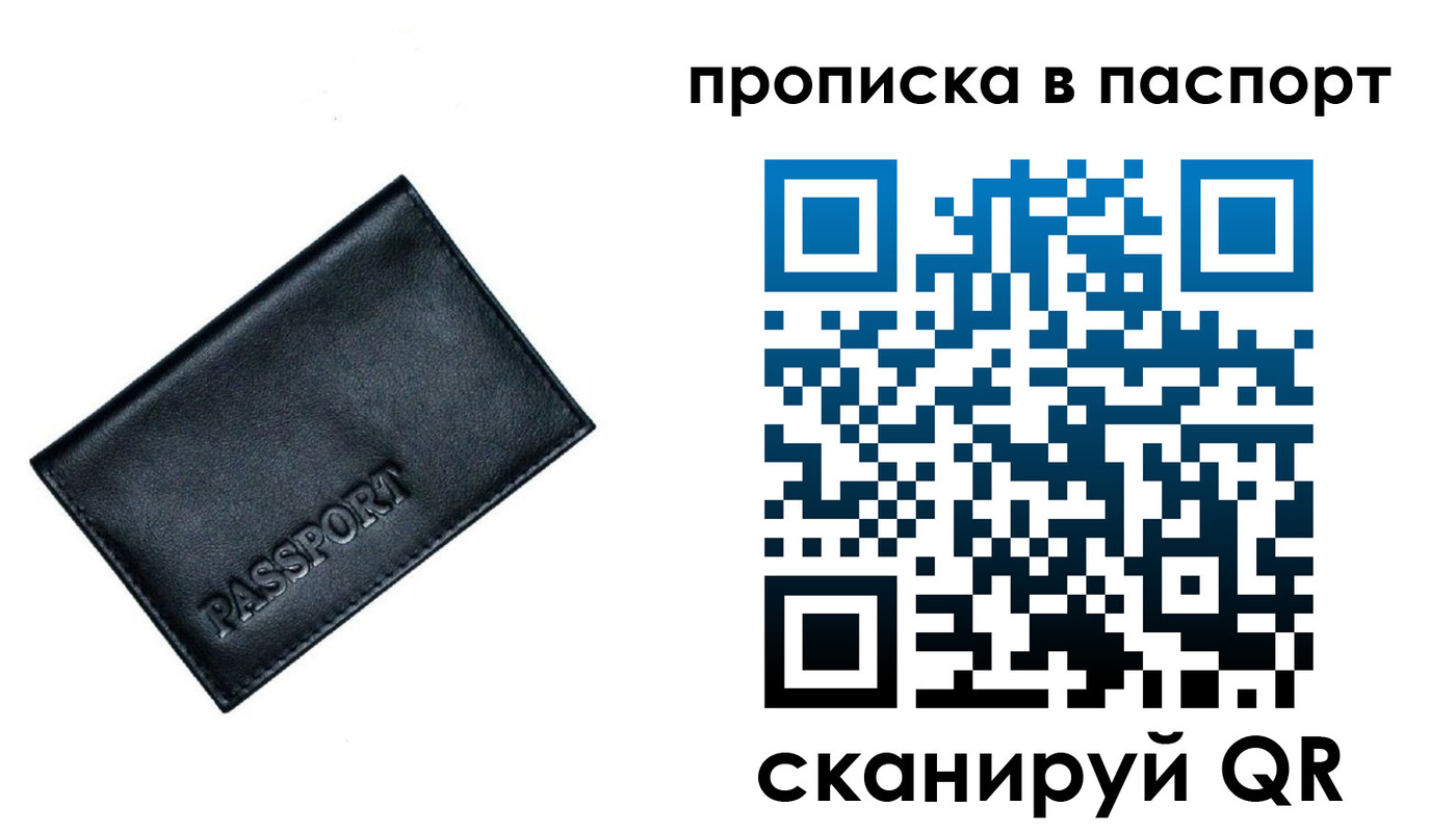 прописка для работы в Курганинске