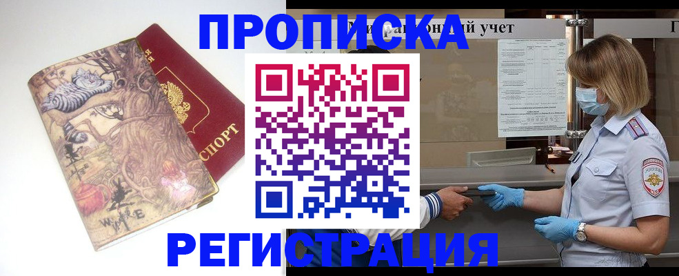 прописка иностранных граждан в Курганинске