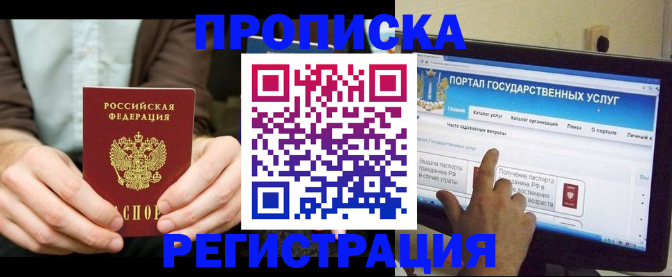прописка в Курганинске